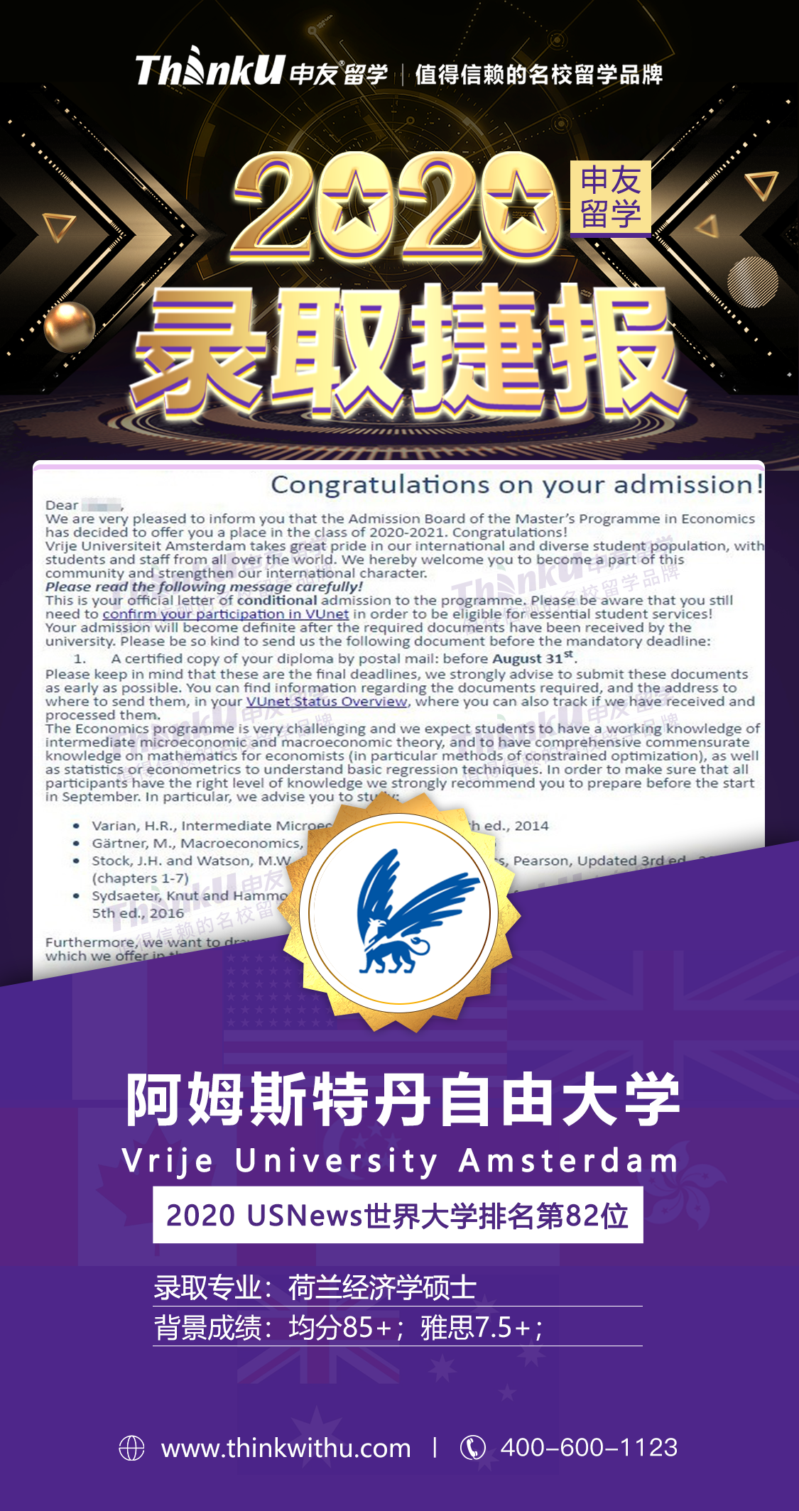 陈同学 西南财经大学 飞跃 荷兰阿姆斯特丹自由大学.png