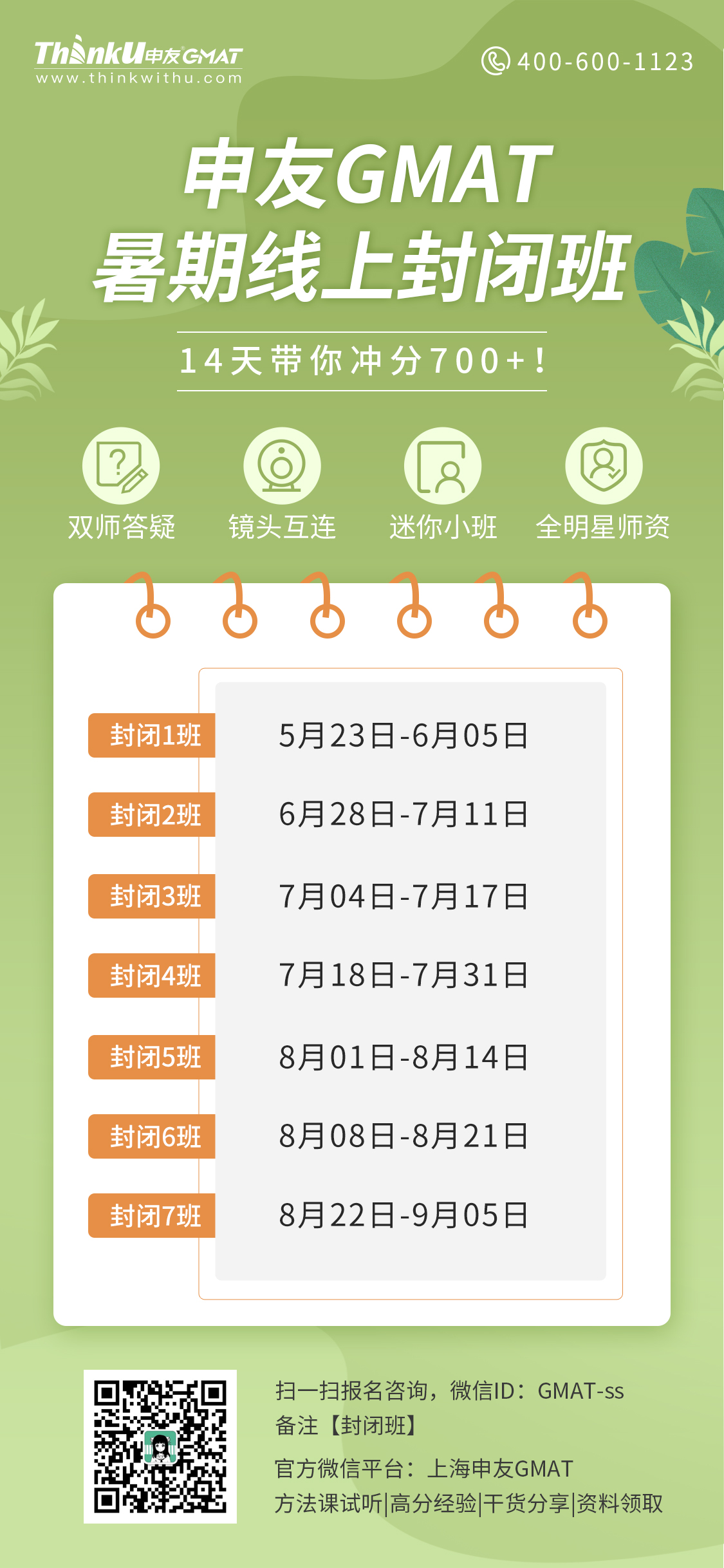 1588239528660531.jpg 申友GMAT暑期封闭班-上课.jpg