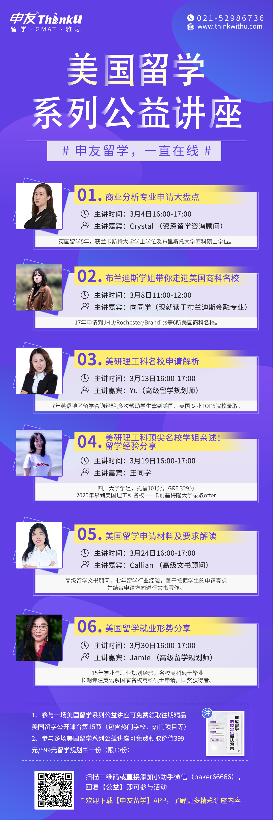 上海系列公开课海报.png