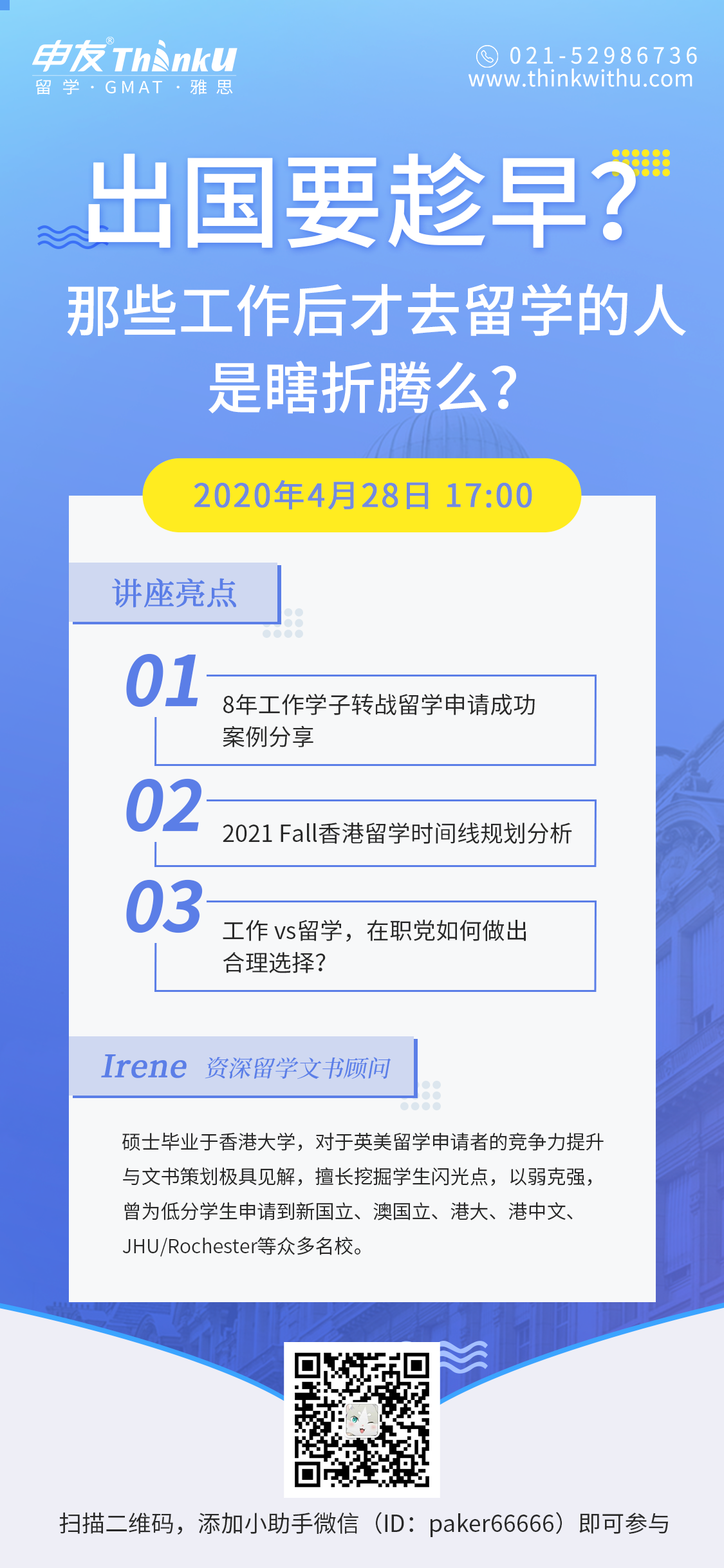 出国要趁早？.png
