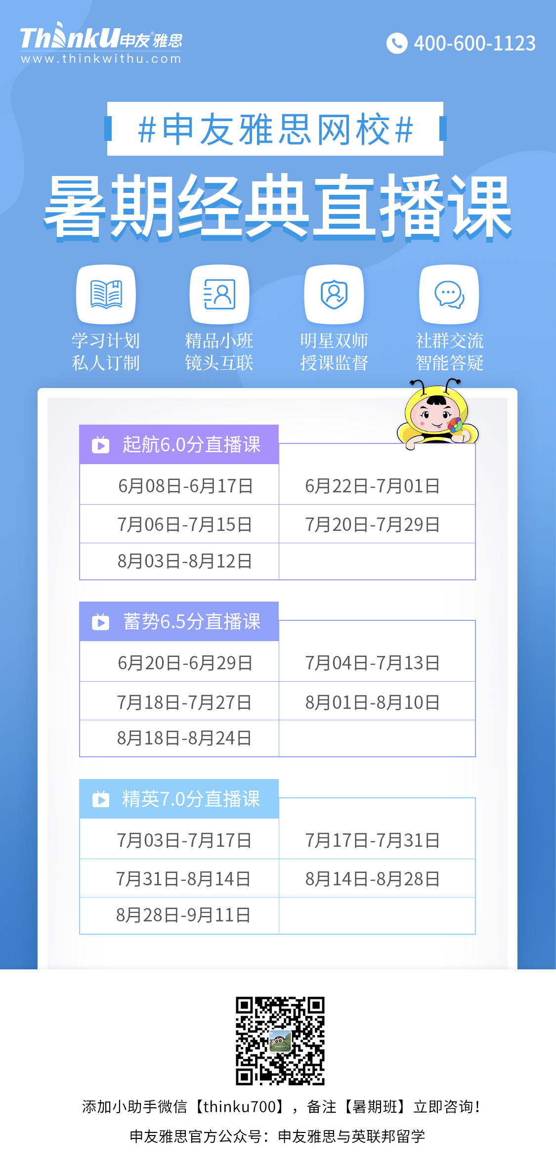 雅思暑期经典直播课.jpg