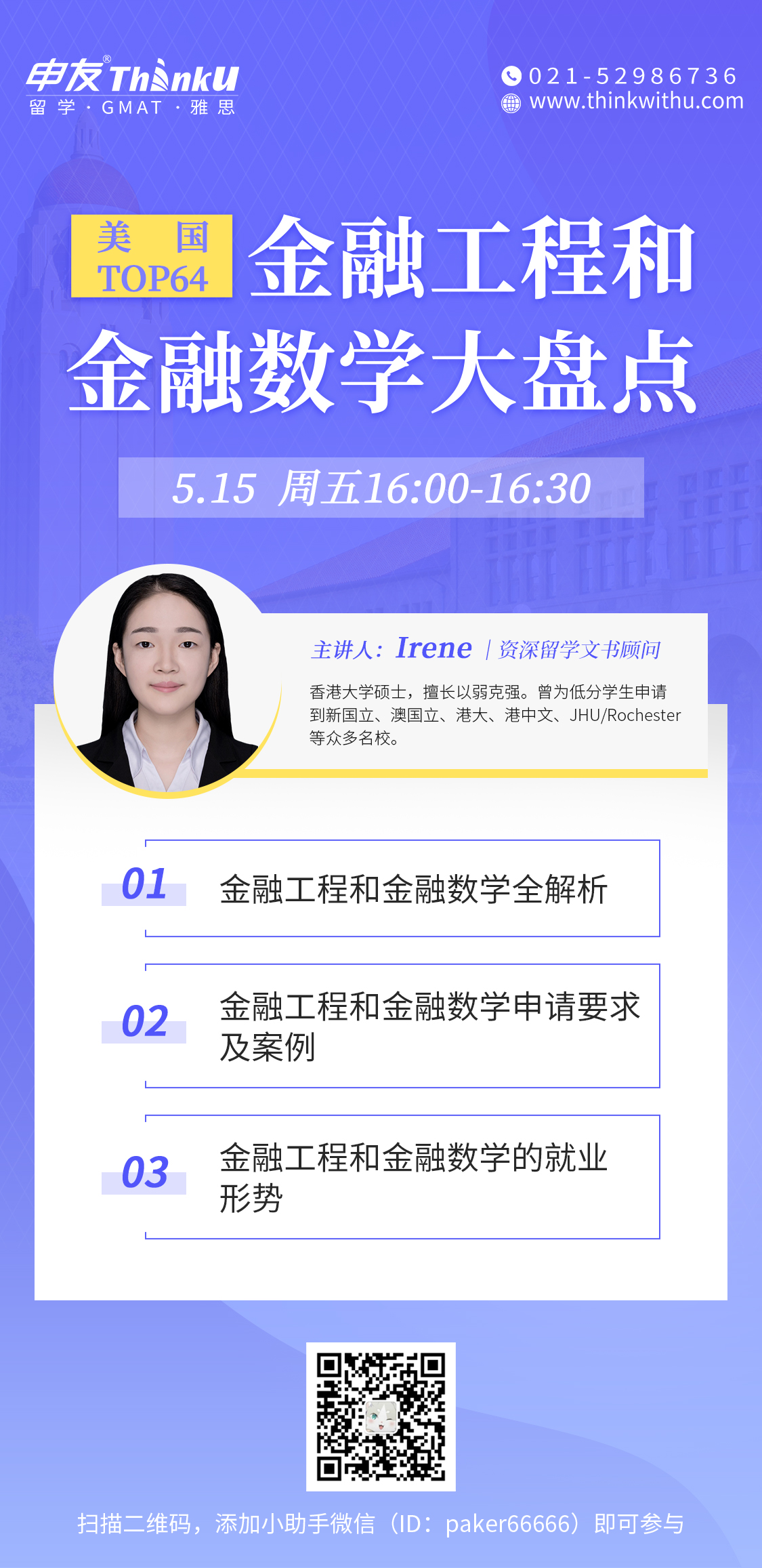 美国Top64金融工程和金融数学大盘点.jpg